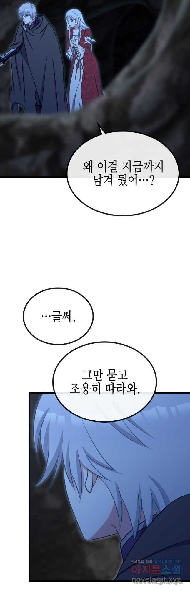 제물인 나와 늑대의 왕 49화 5