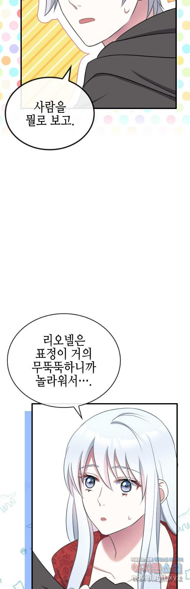 제물인 나와 늑대의 왕 49화 9