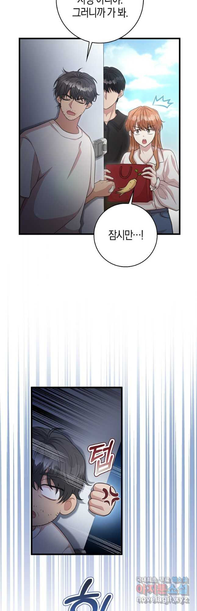 남주가 내 후원을 좋아해! 30화 2
