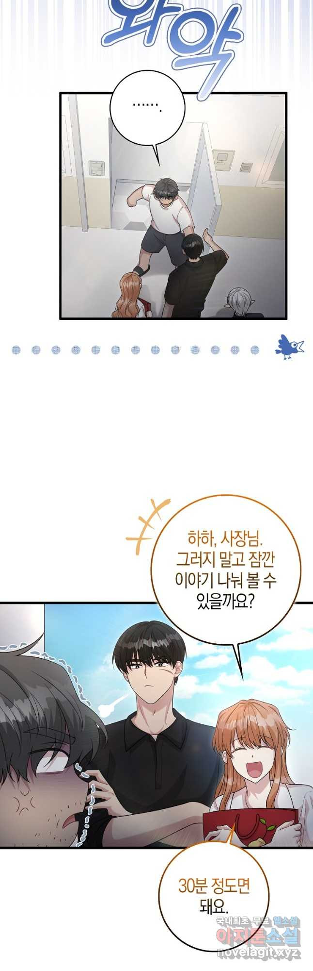 남주가 내 후원을 좋아해! 30화 3