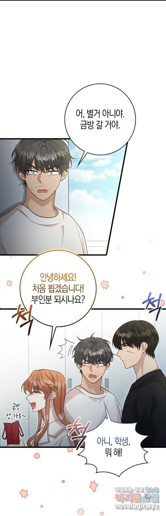 남주가 내 후원을 좋아해! 30화 5