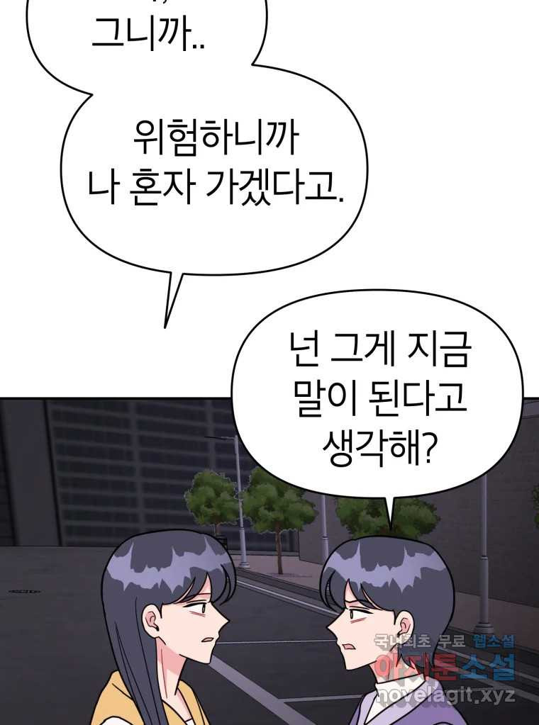 시크릿 미미 59화 2