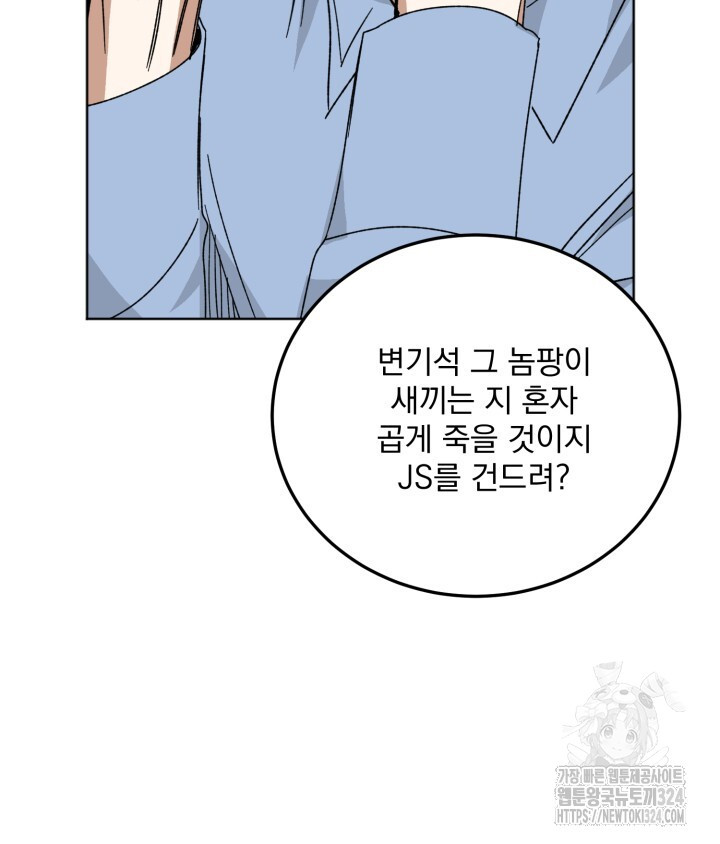 절대우위 42화 7
