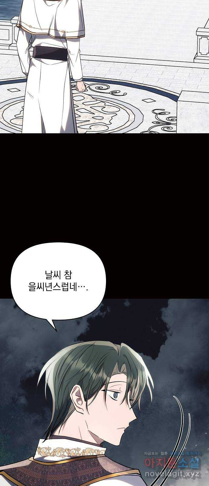 아슈타르테 75화 2