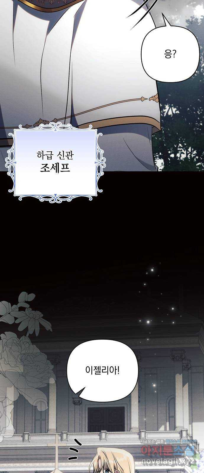 아슈타르테 75화 3