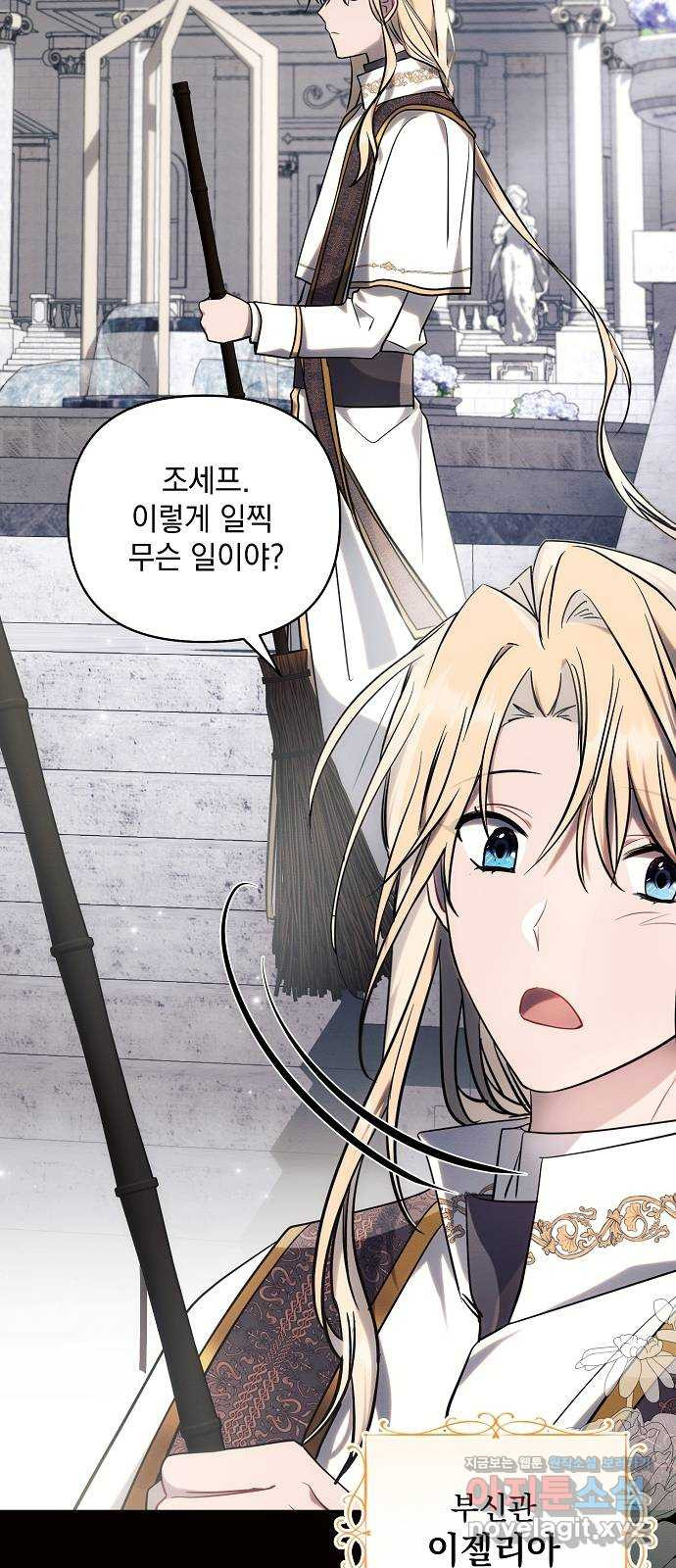 아슈타르테 75화 4