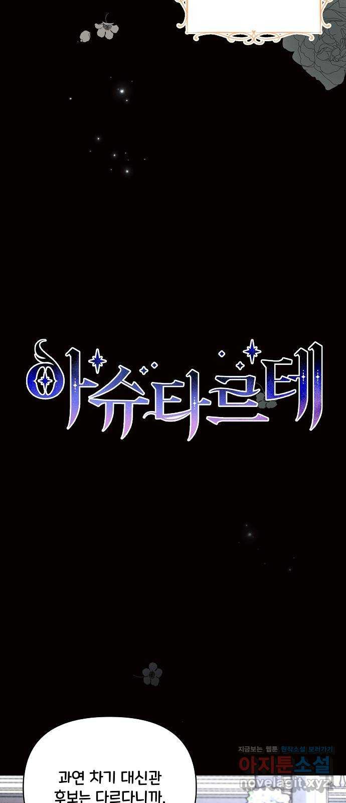 아슈타르테 75화 5