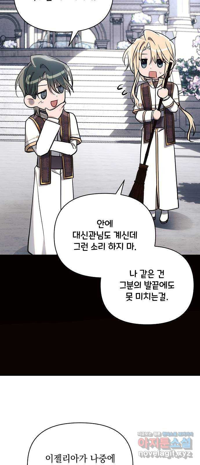 아슈타르테 75화 6