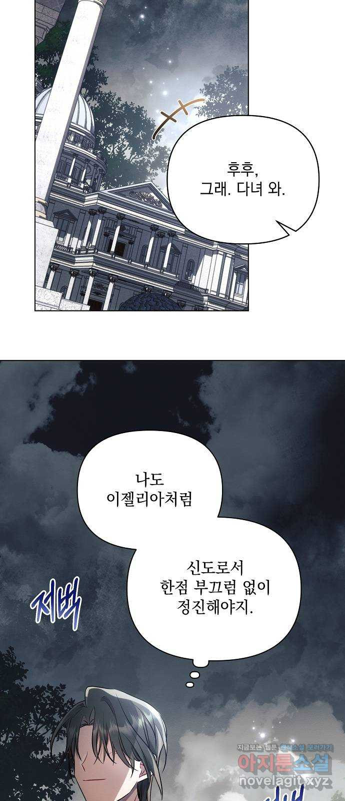 아슈타르테 75화 8