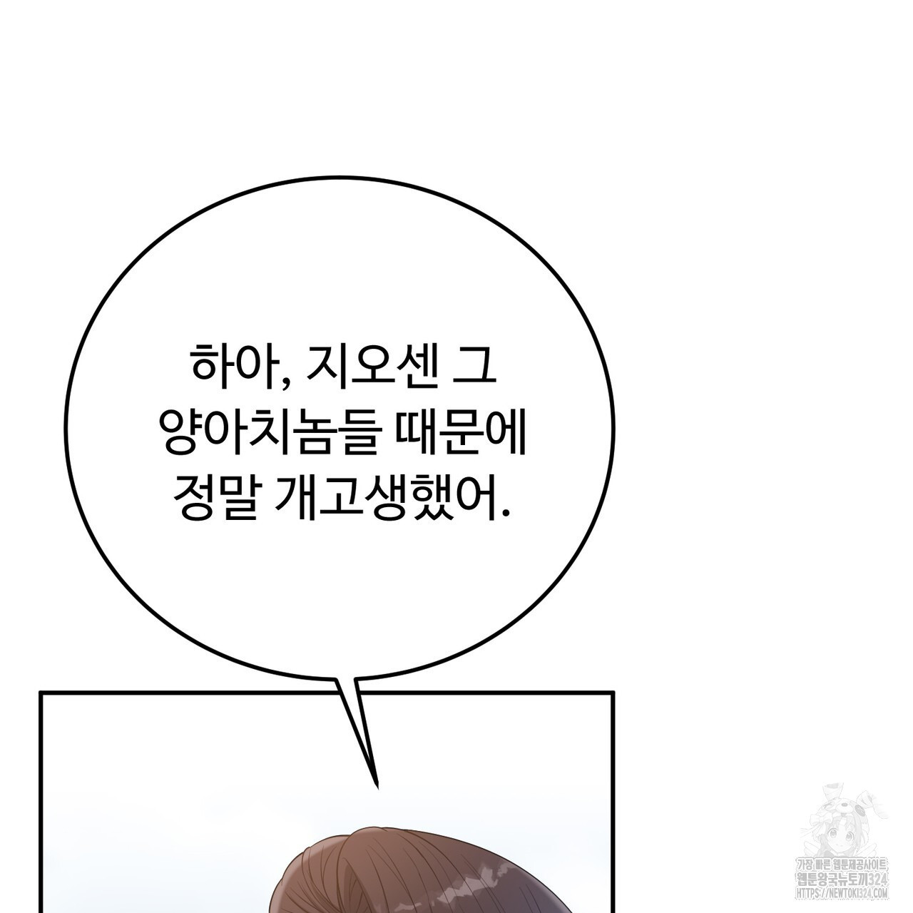자스민을 봐 주세요! 36화 5