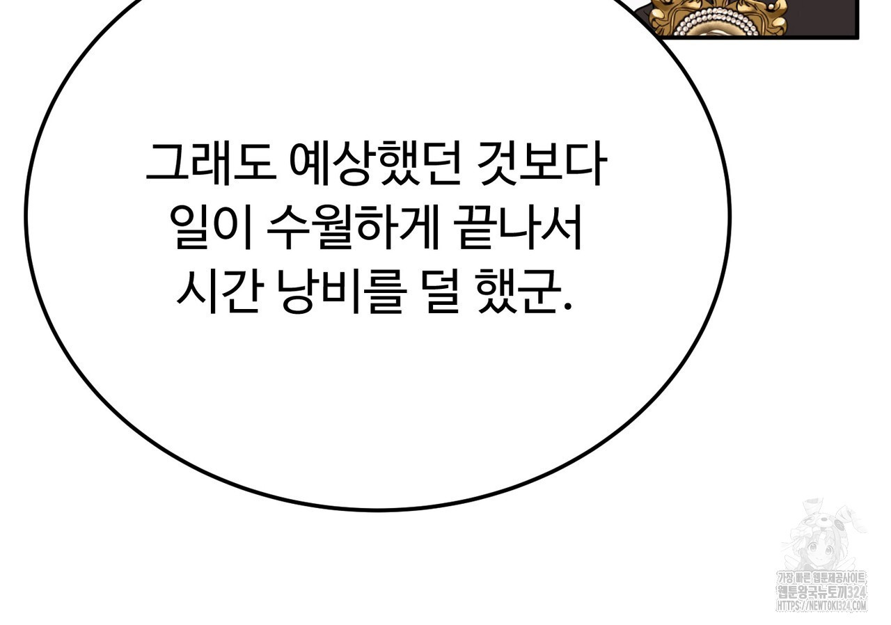 자스민을 봐 주세요! 36화 8