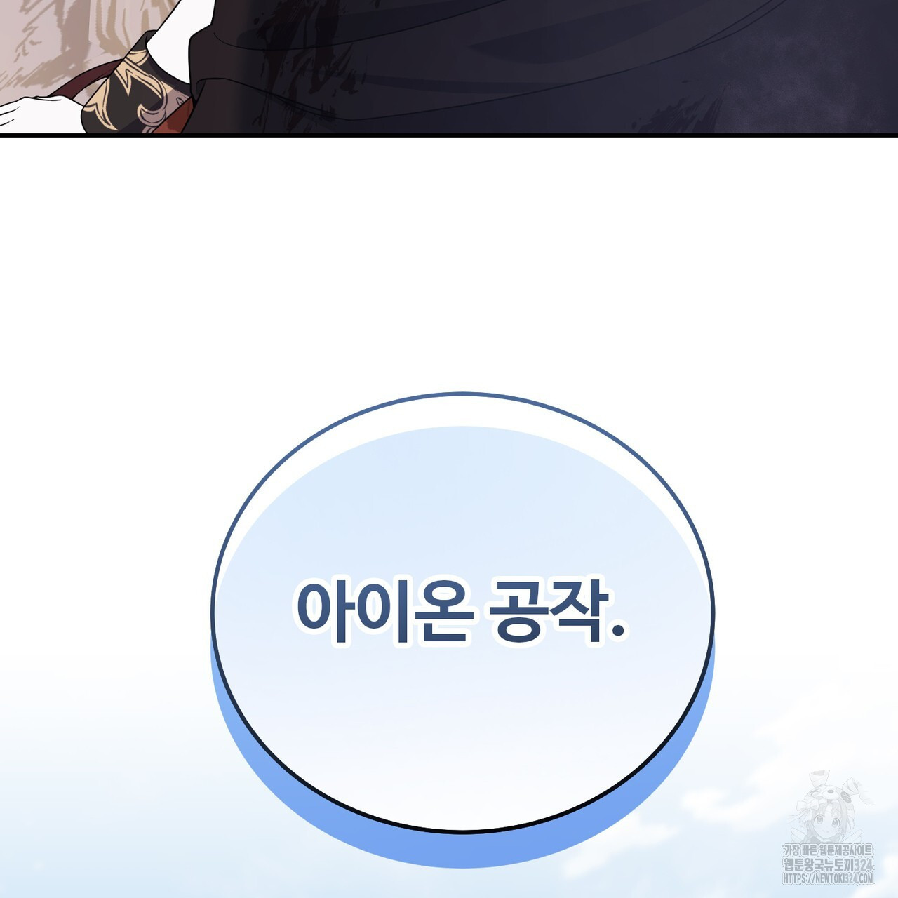 자스민을 봐 주세요! 36화 11