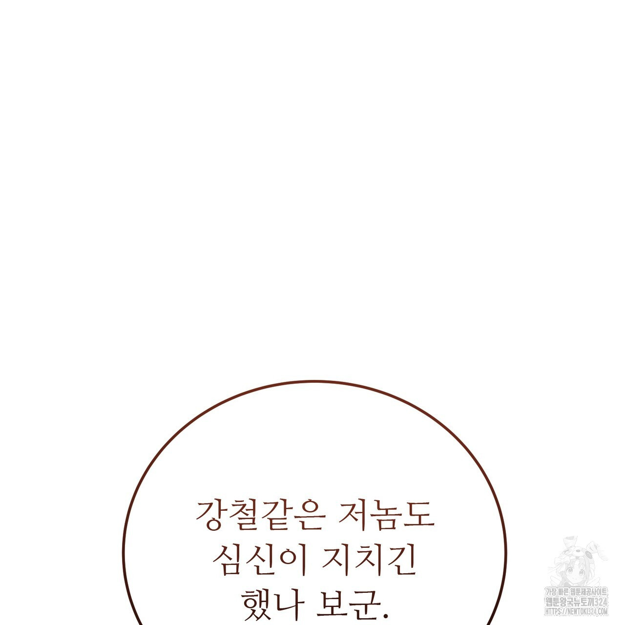 자스민을 봐 주세요! 36화 23