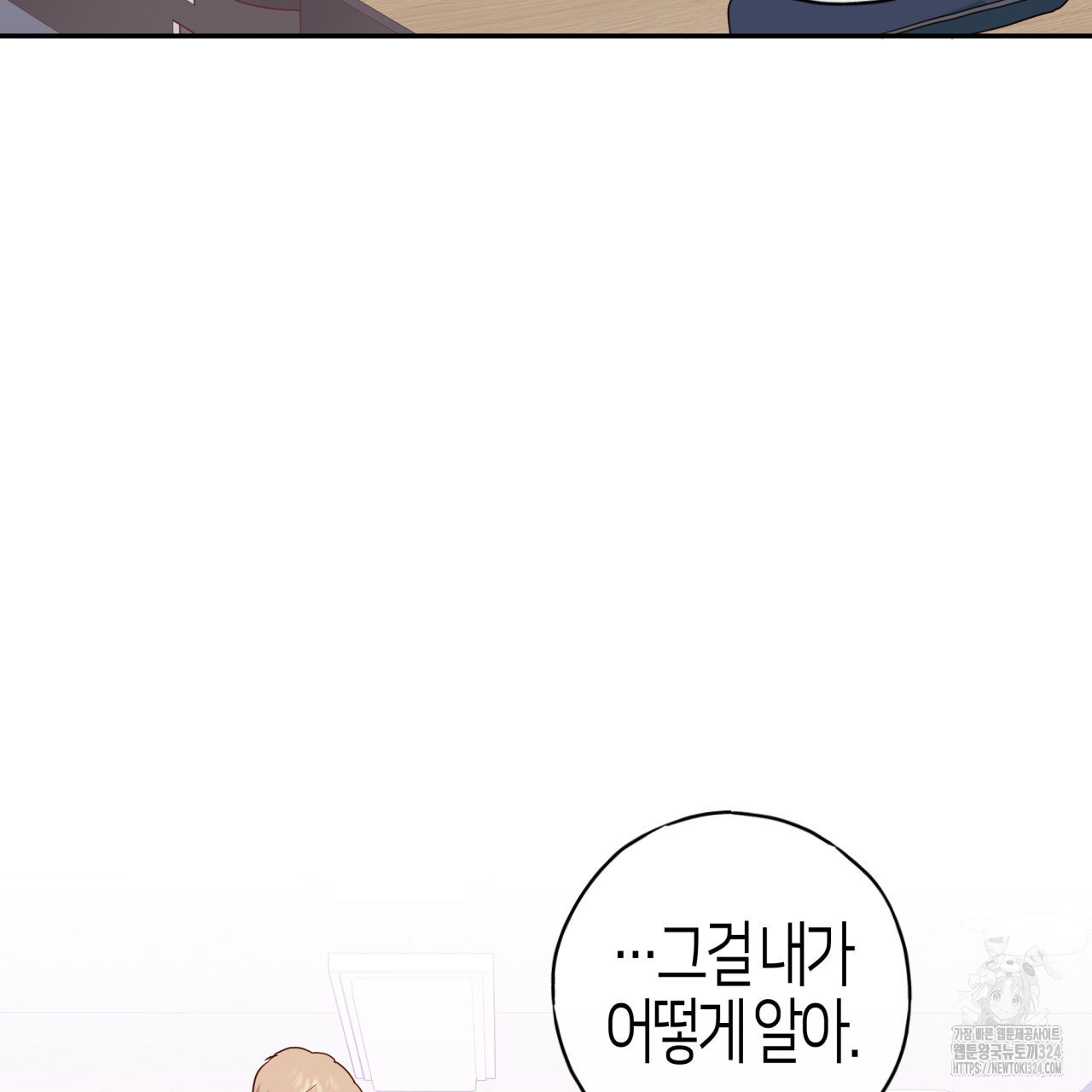 알파친구 18화 9