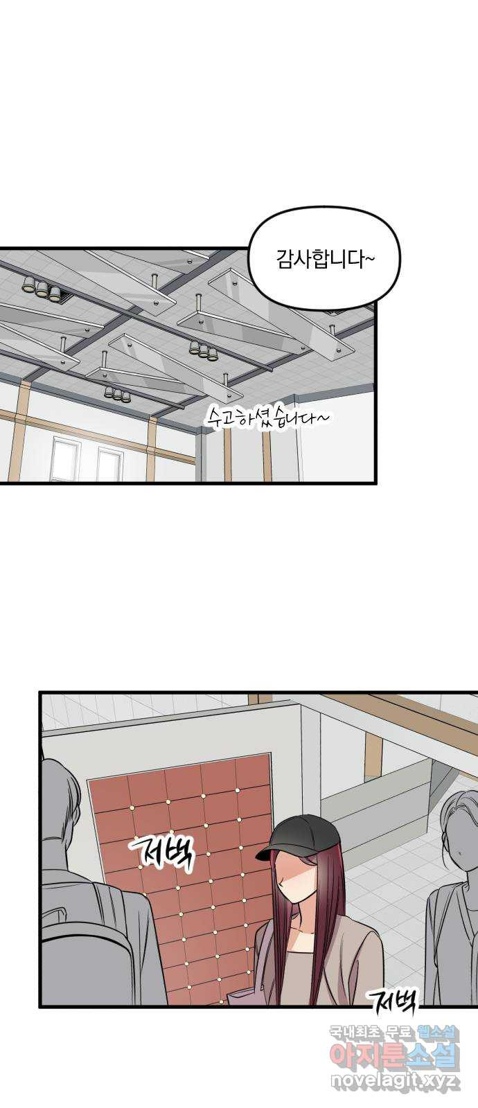 오늘의 일기예보 16화 : 미묘한 분위기 1