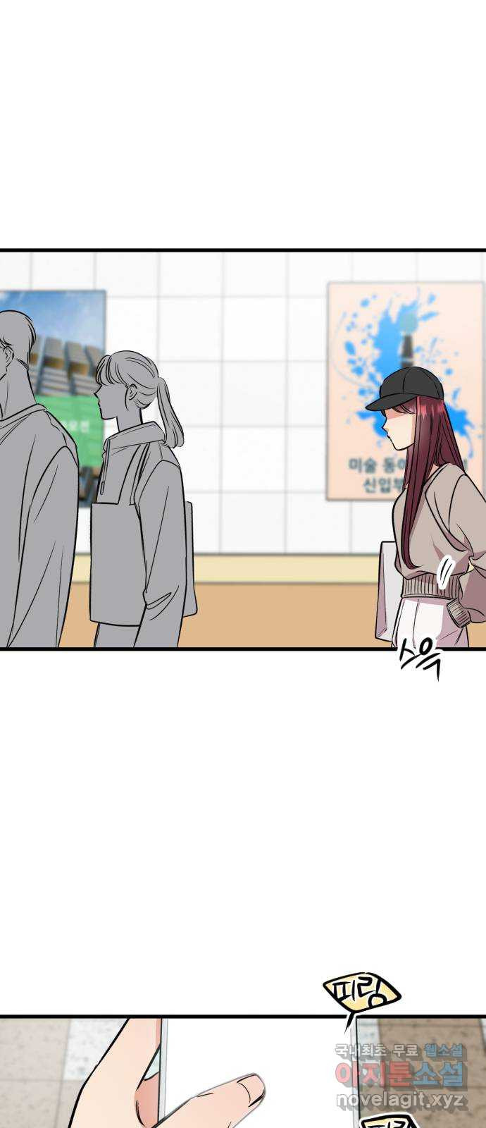 오늘의 일기예보 16화 : 미묘한 분위기 2