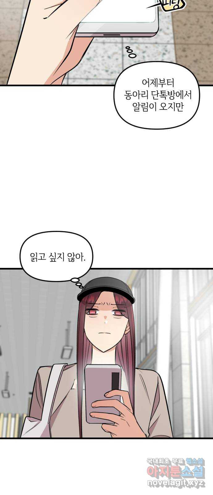 오늘의 일기예보 16화 : 미묘한 분위기 3