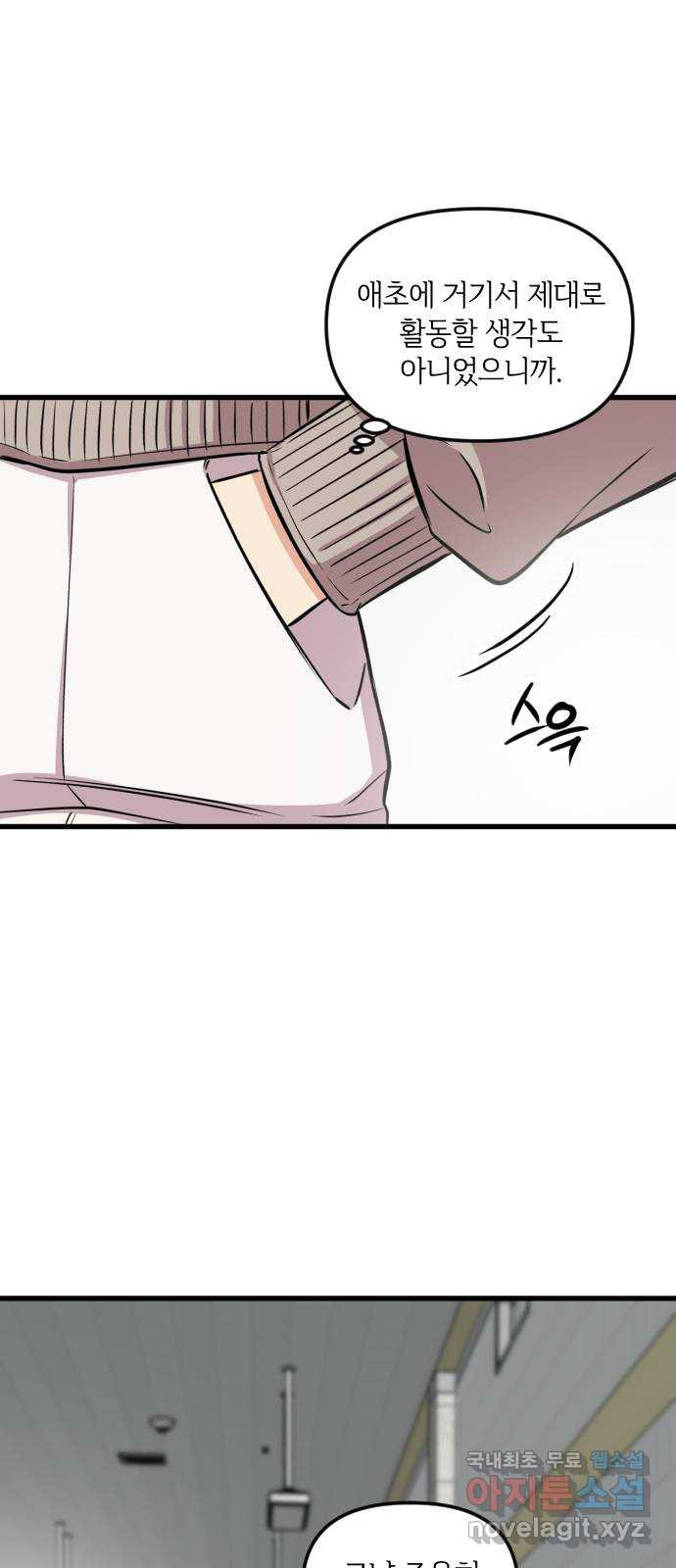오늘의 일기예보 16화 : 미묘한 분위기 4