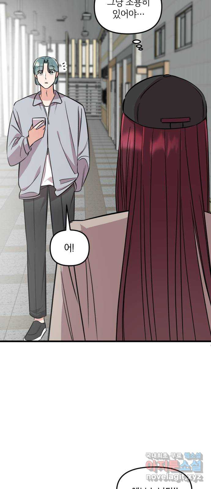 오늘의 일기예보 16화 : 미묘한 분위기 5