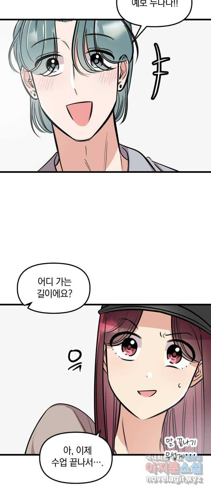오늘의 일기예보 16화 : 미묘한 분위기 6