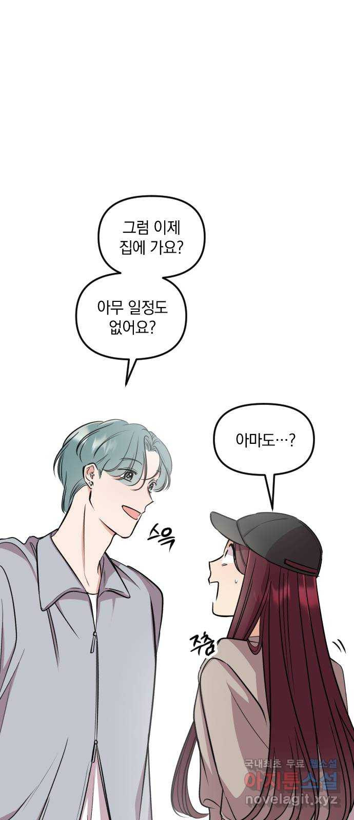 오늘의 일기예보 16화 : 미묘한 분위기 7