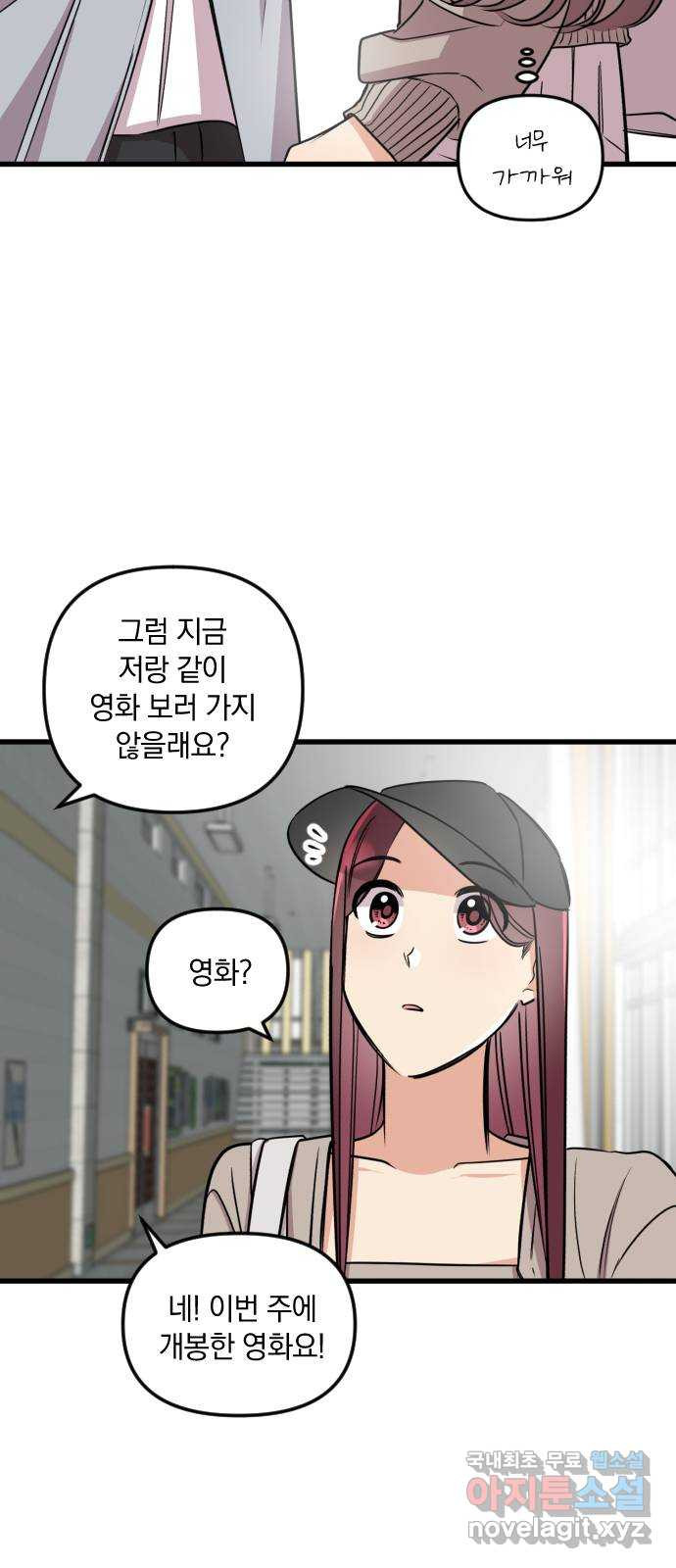 오늘의 일기예보 16화 : 미묘한 분위기 8