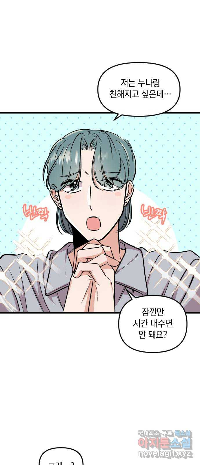 오늘의 일기예보 16화 : 미묘한 분위기 9
