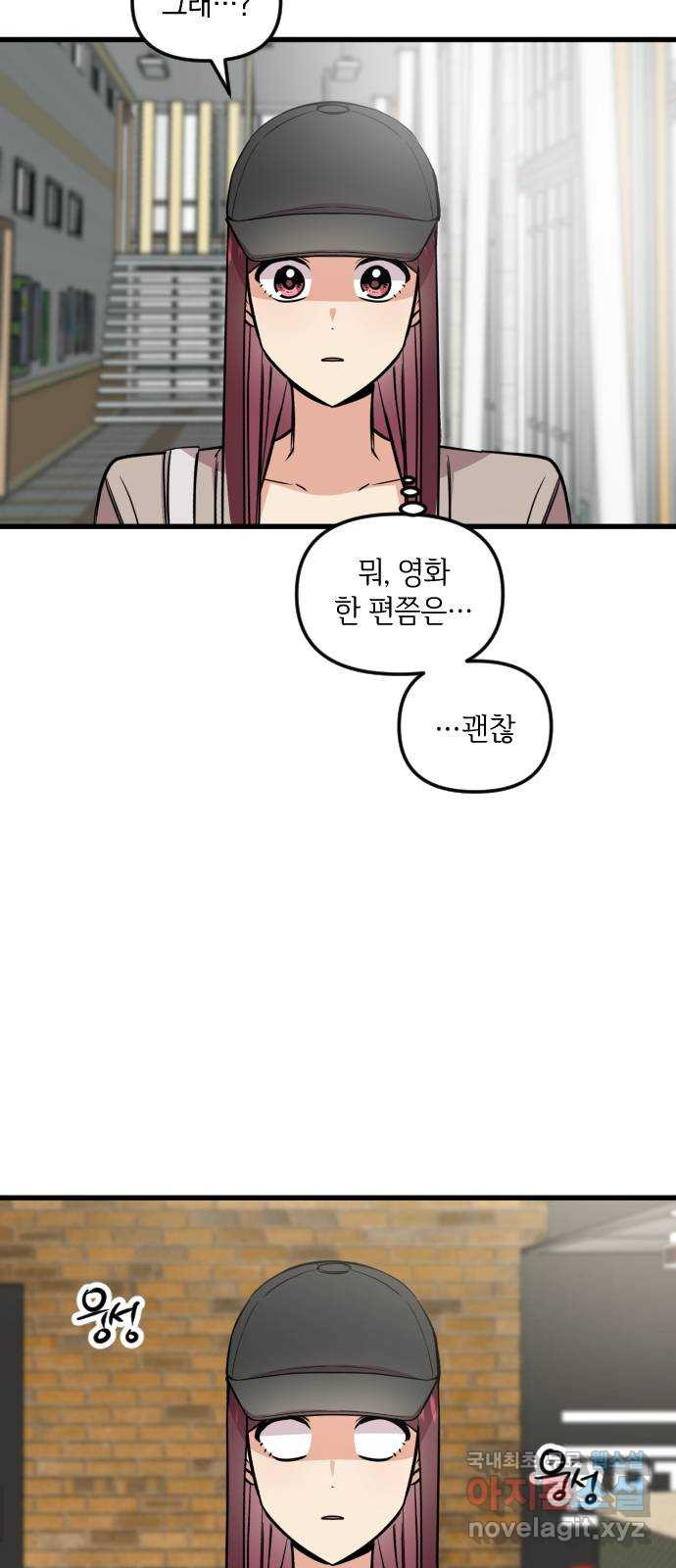 오늘의 일기예보 16화 : 미묘한 분위기 10