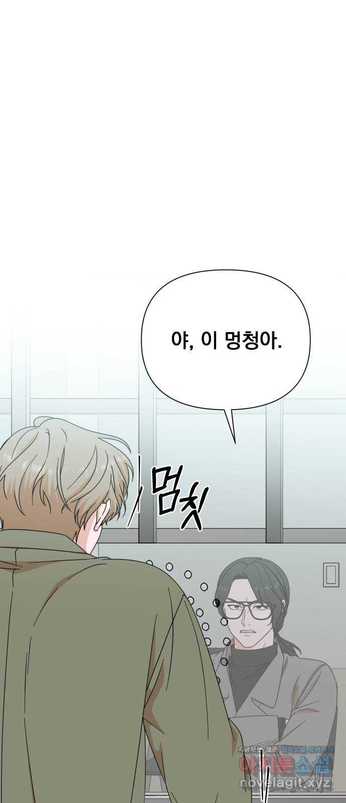 입술이 예쁜 남자 99화 1