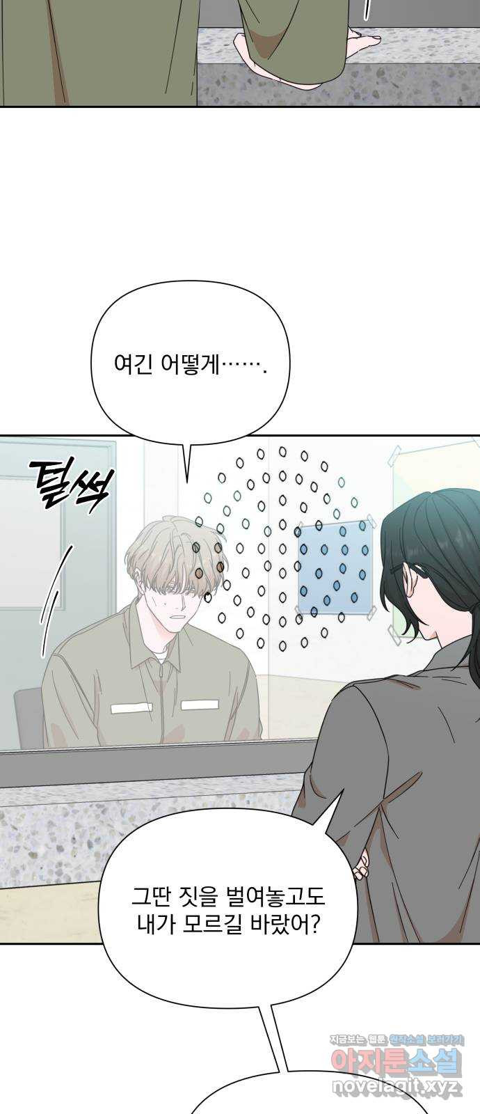 입술이 예쁜 남자 99화 2