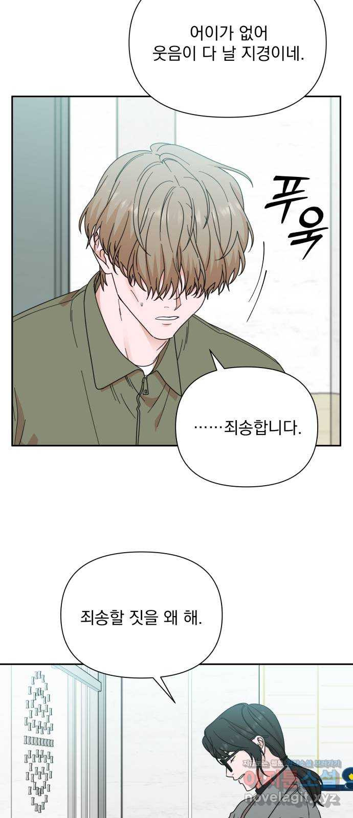 입술이 예쁜 남자 99화 3