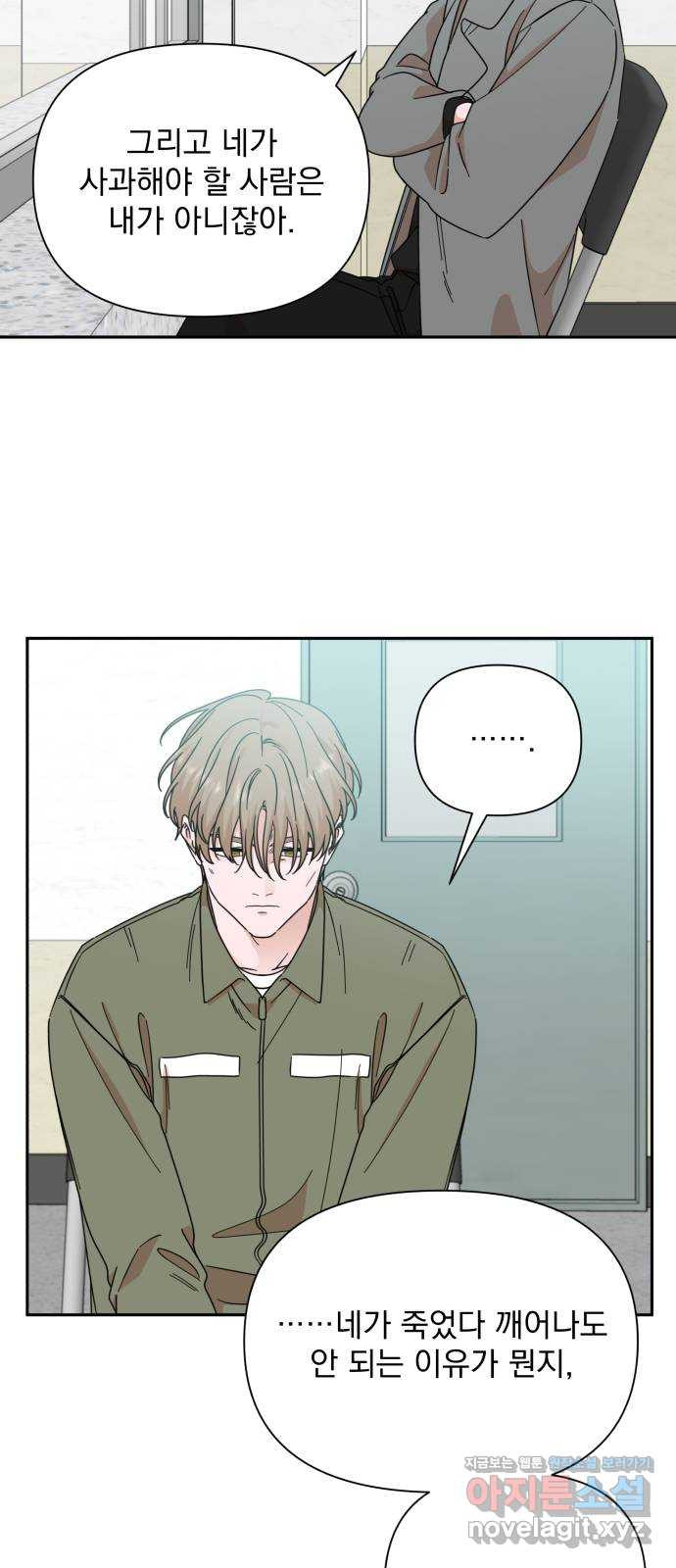 입술이 예쁜 남자 99화 4