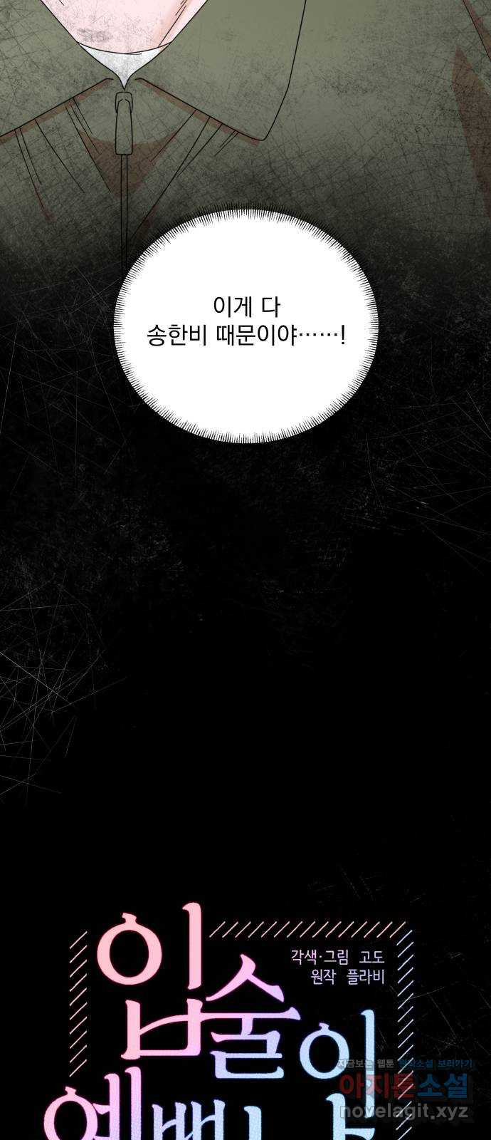 입술이 예쁜 남자 99화 6