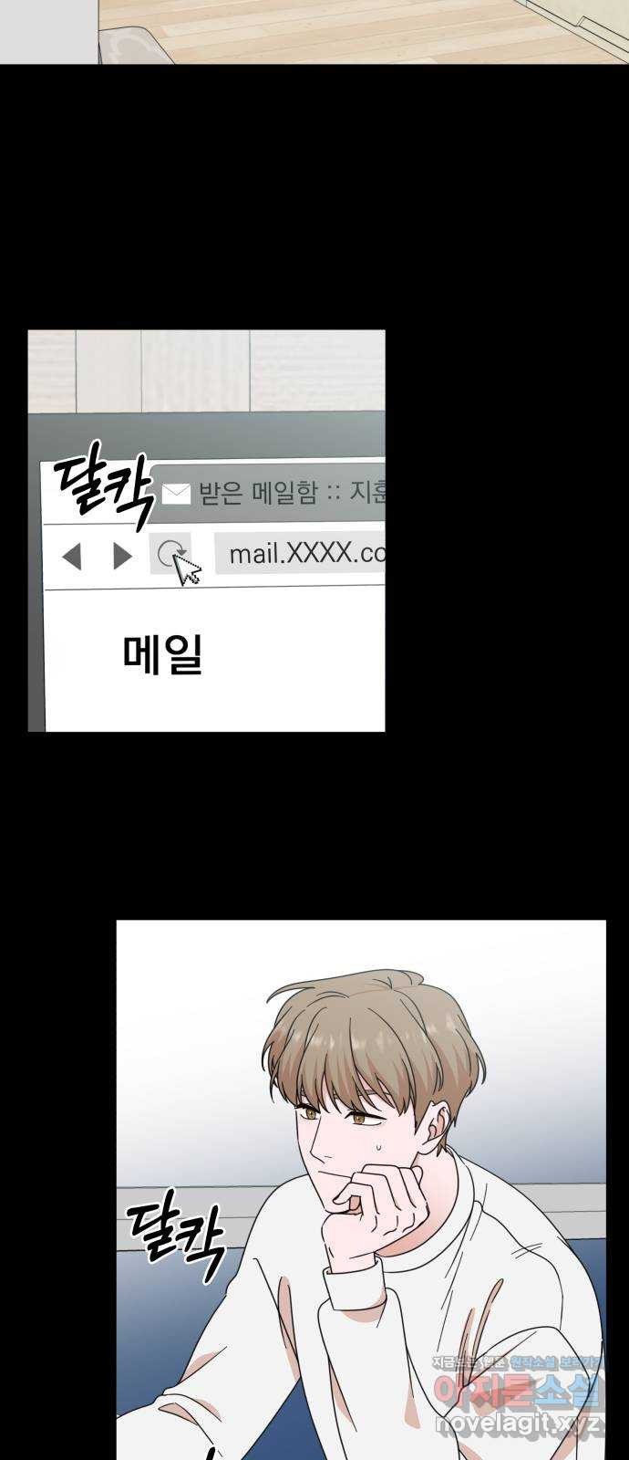 입술이 예쁜 남자 99화 8