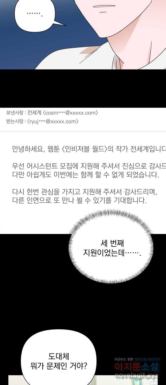 입술이 예쁜 남자 99화 11
