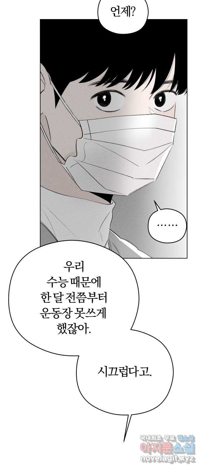 토마토가 돼라! 53화 : 고백 대작전 (3) (휴재 공지) 8