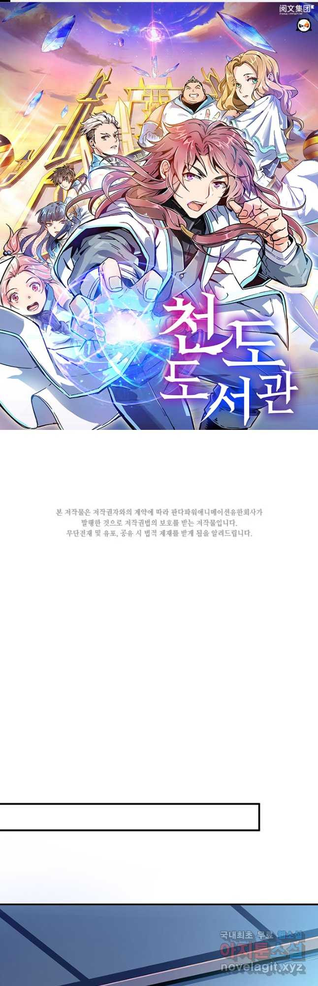 천도 도서관 287화 1