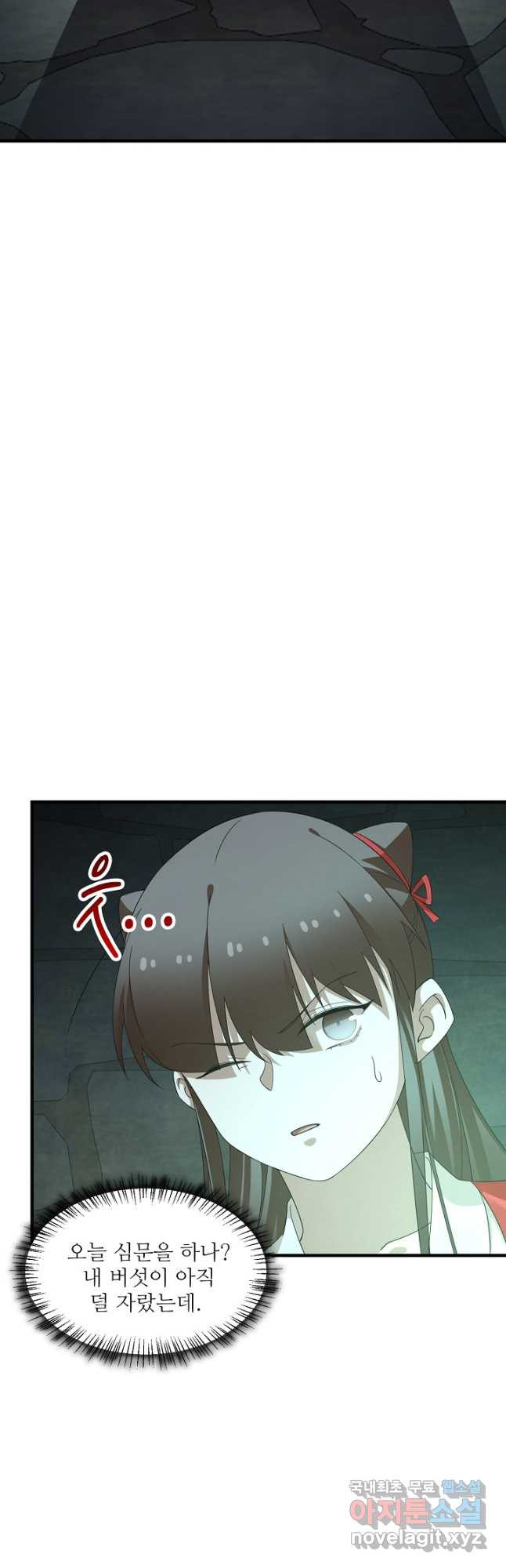 독보다 강한 꽃 308화 3