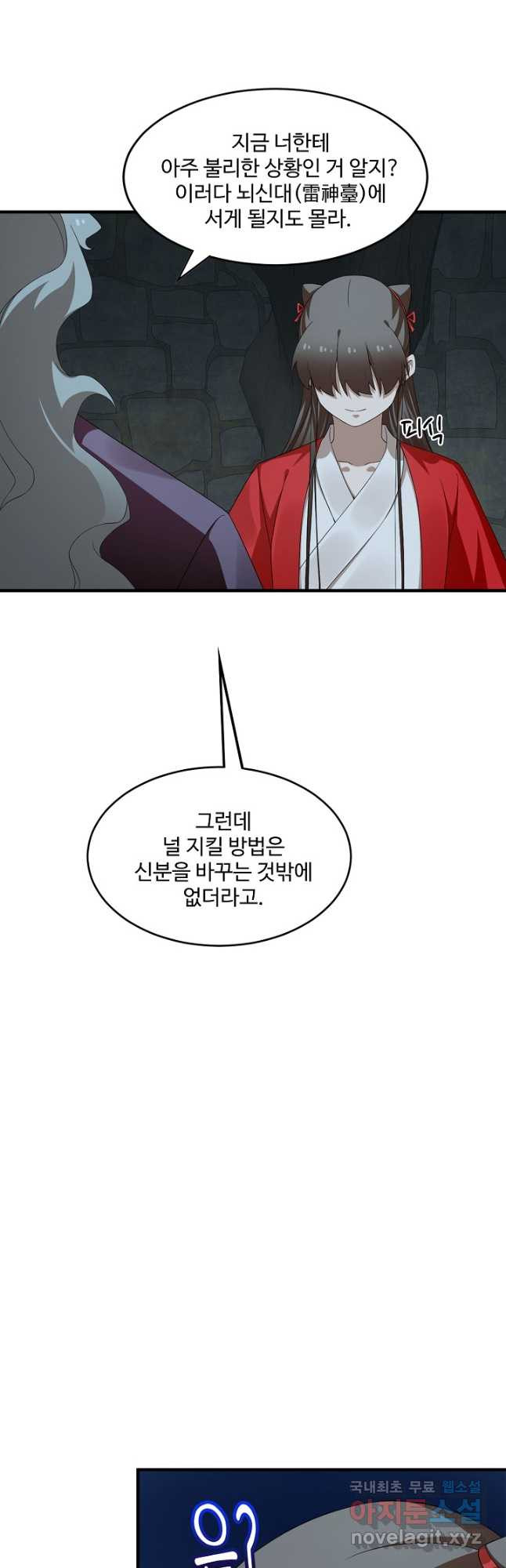 독보다 강한 꽃 308화 7