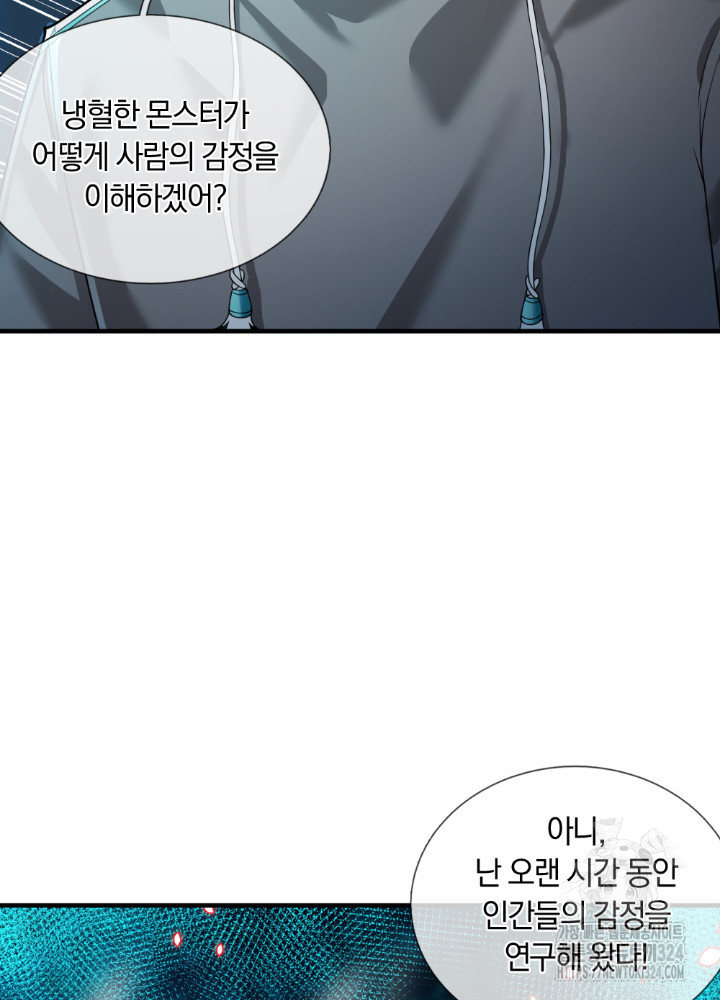 이세계 몬스터들 65화 6