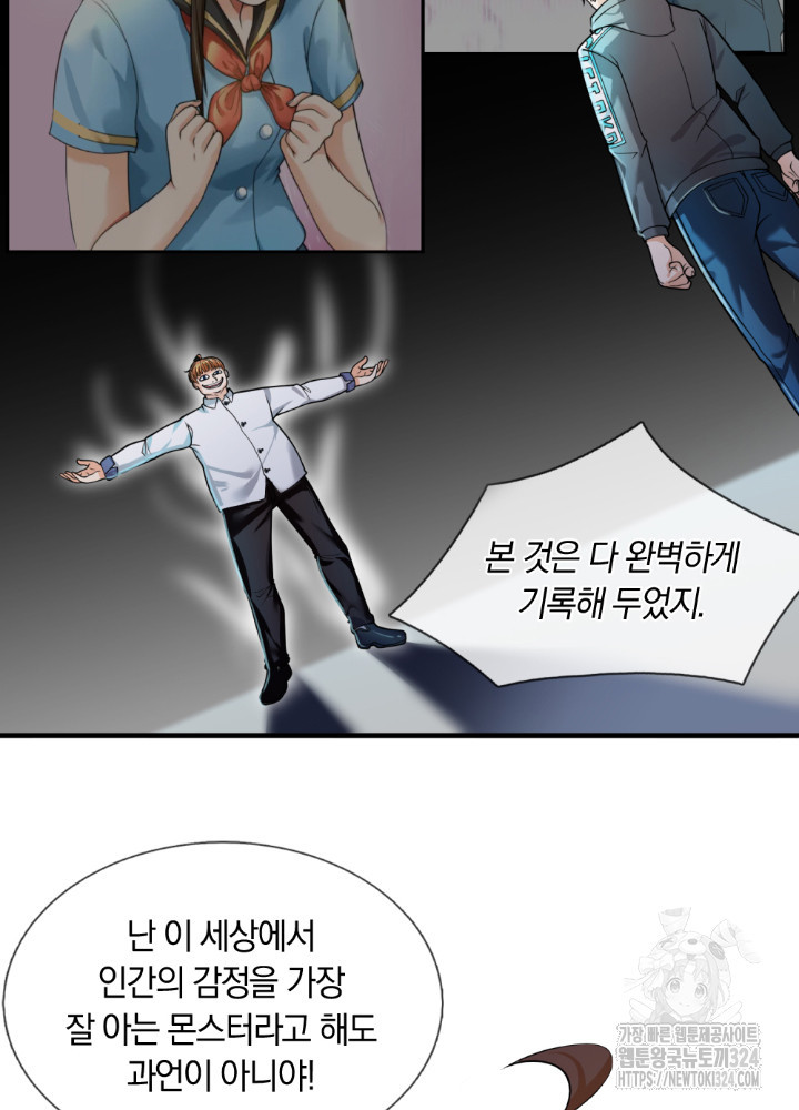 이세계 몬스터들 65화 11