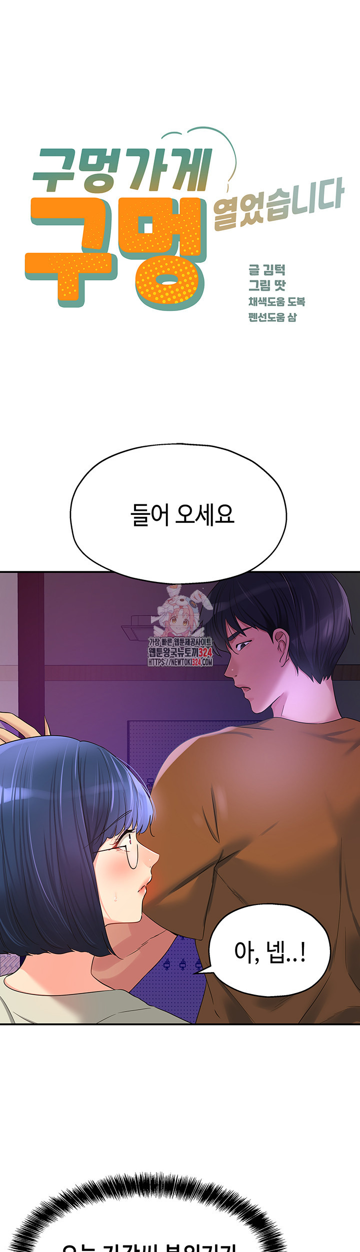 구멍가게, 구멍 열었습니다 69화 1