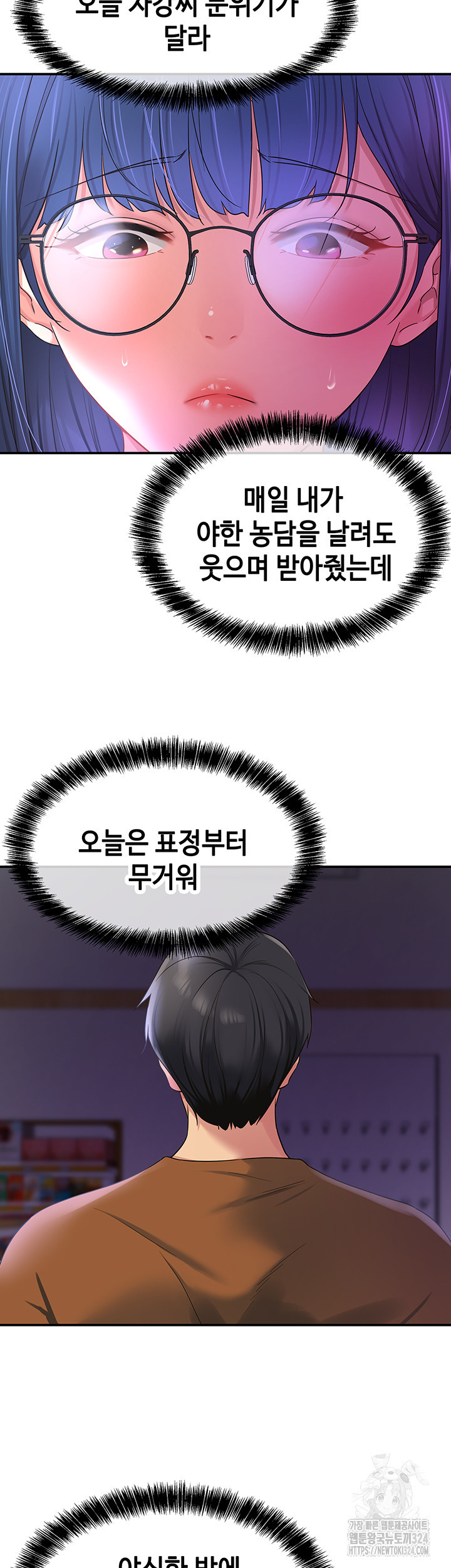 구멍가게, 구멍 열었습니다 69화 2