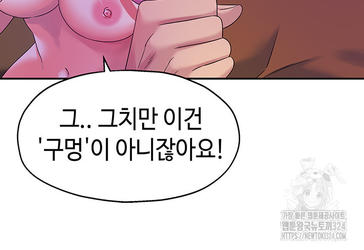 구멍가게, 구멍 열었습니다 69화 16