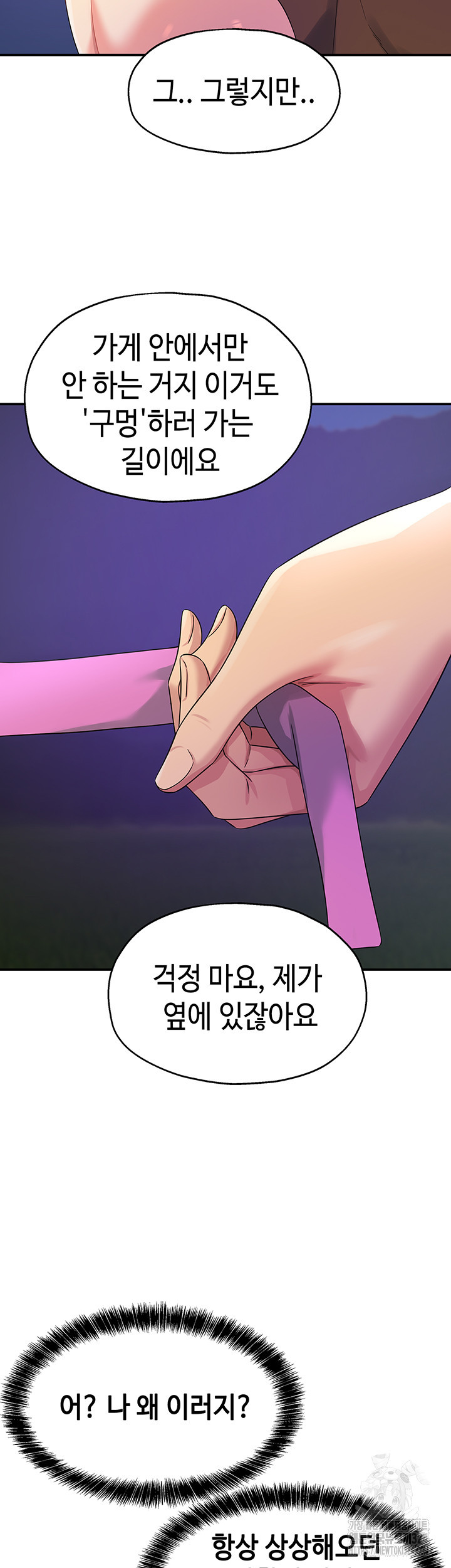 구멍가게, 구멍 열었습니다 69화 18