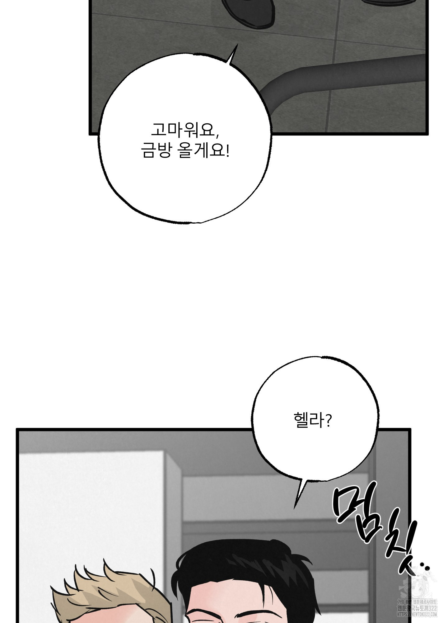 골든 페어(Golden Pair) 28화 14