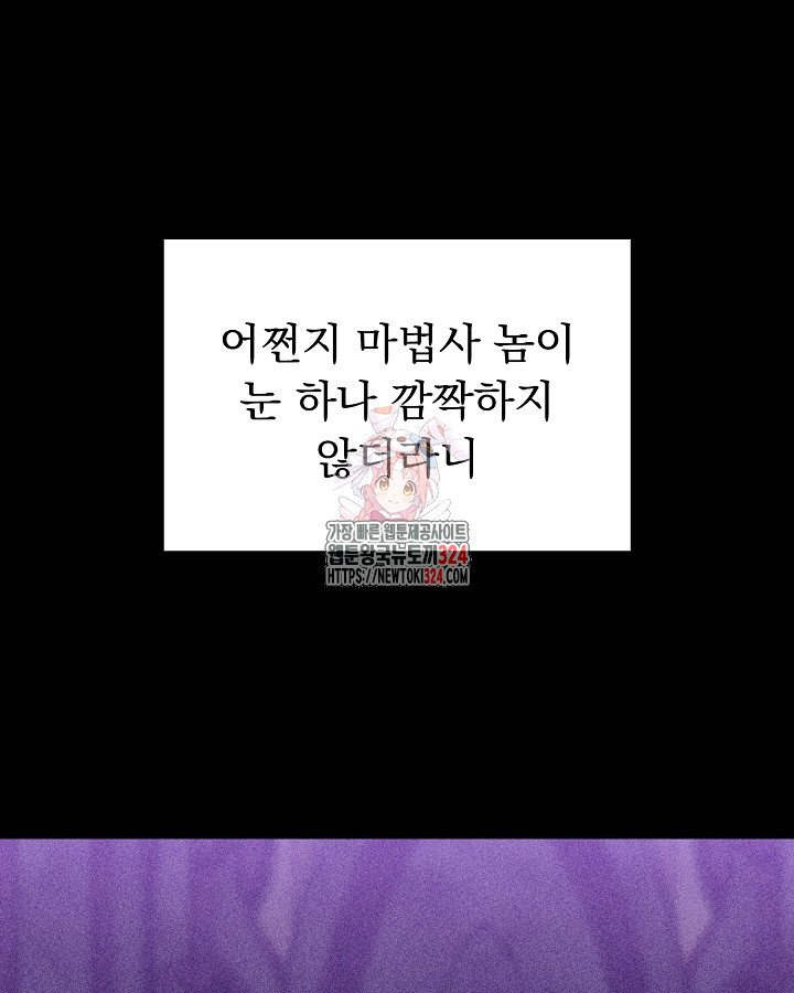 용사가 세계의 주적이라는데요?! 3화 1