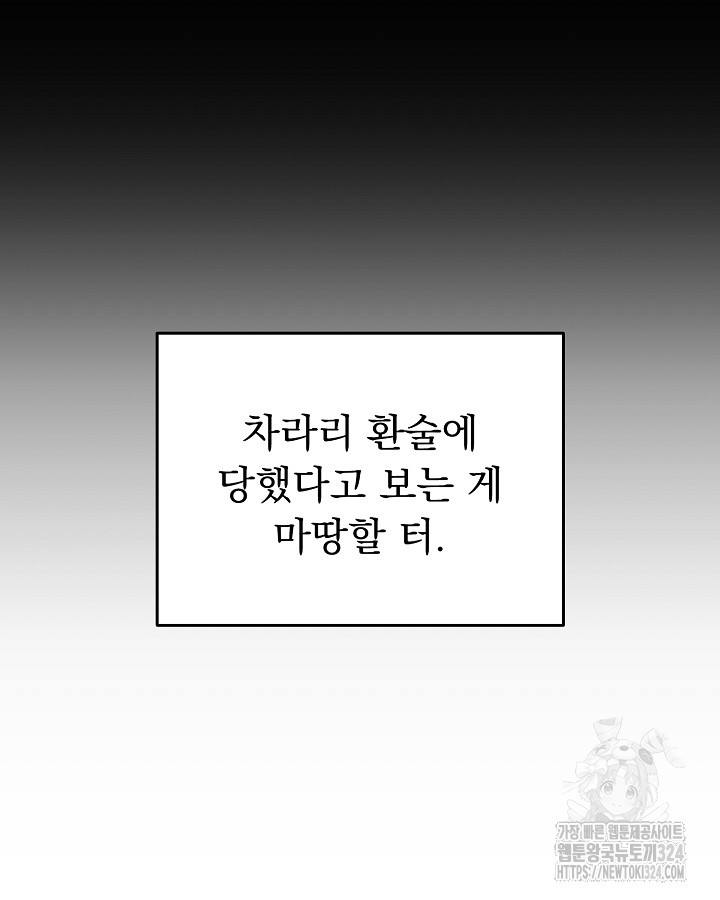 용사가 세계의 주적이라는데요?! 3화 7