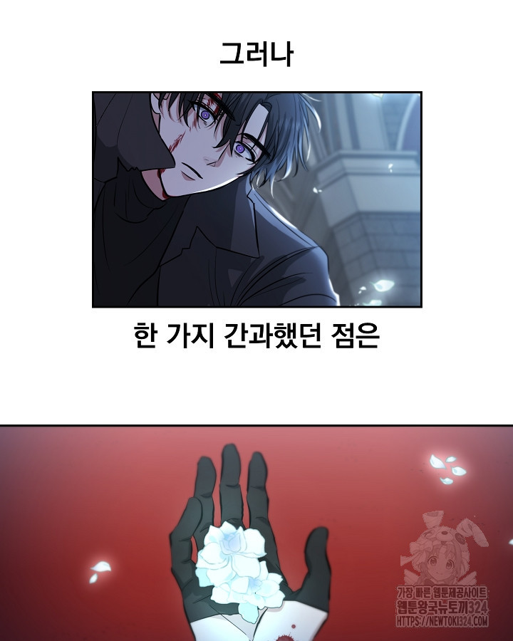 용사가 세계의 주적이라는데요?! 3화 16