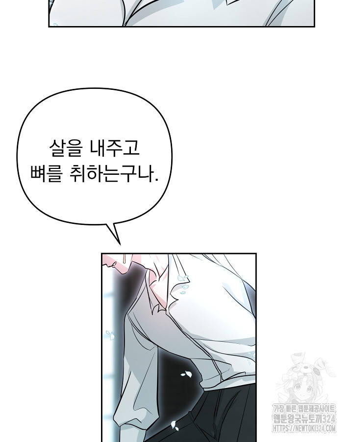 용사가 세계의 주적이라는데요?! 3화 20
